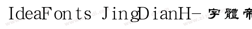 IdeaFonts JingDianH字体转换
